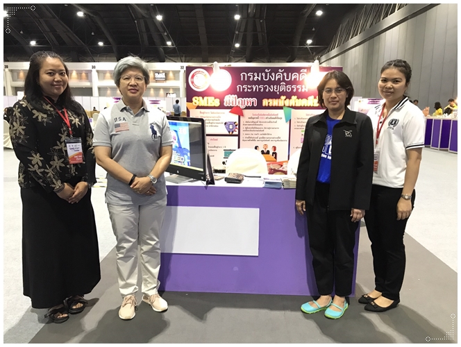 ﻿กรมบังคับคดีร่วมจัดนิทรรศการภายในงาน SME TRANSFORM #พร้อมเปลี่ยนประชารัฐร่วมใจ เชื่อม SME ไทยสู่สากล